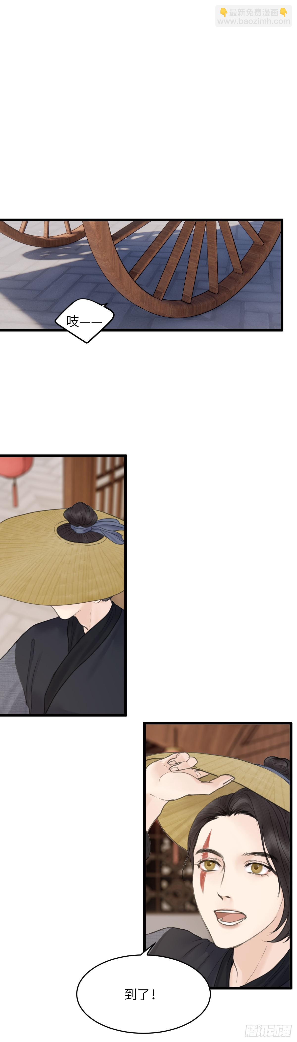 🍚玄月照远山 第61话 潜入百花宴（中） 第8页