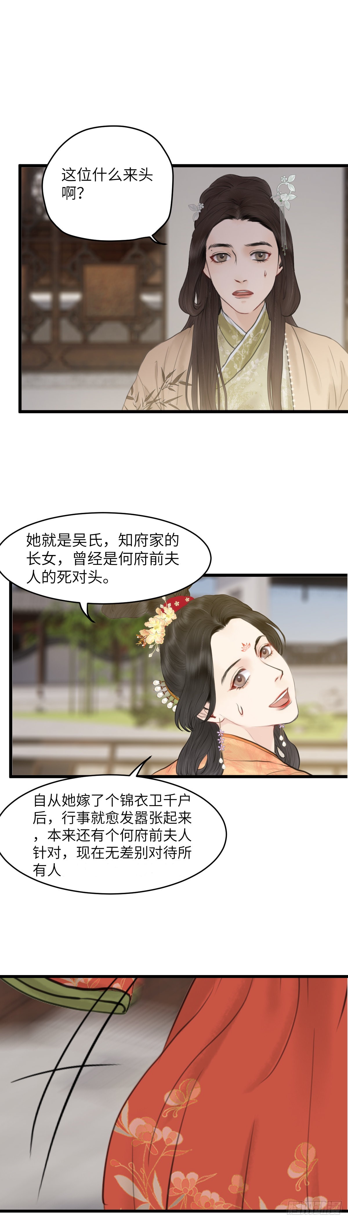 🍚玄月照远山 第六十三话 知府之女 第3页