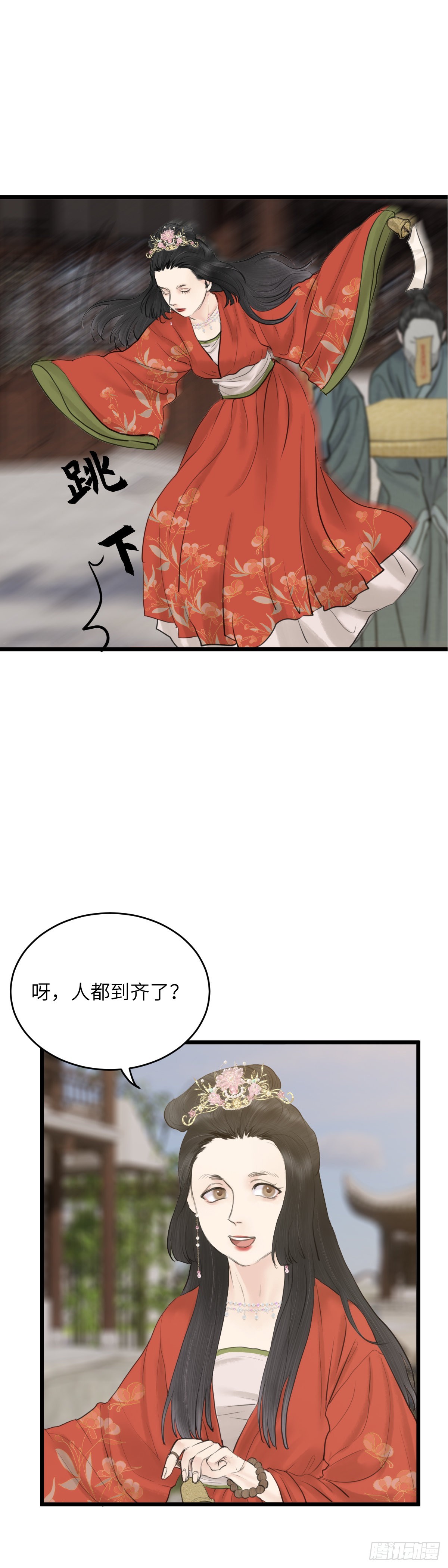 🍚玄月照远山 第六十三话 知府之女 第4页