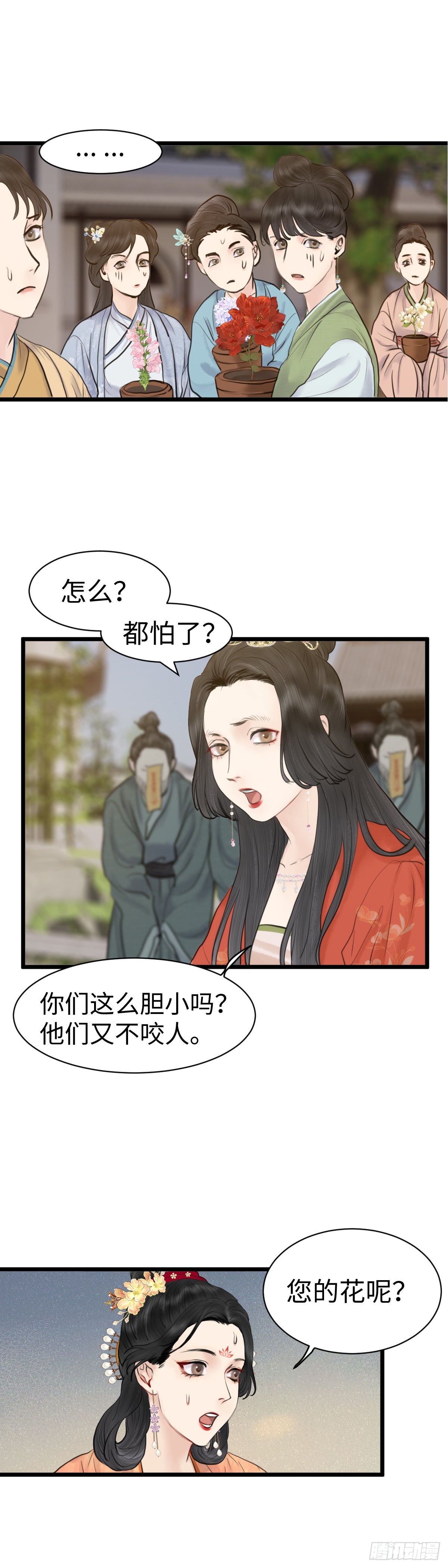 🍚玄月照远山 第六十三话 知府之女 第5页
