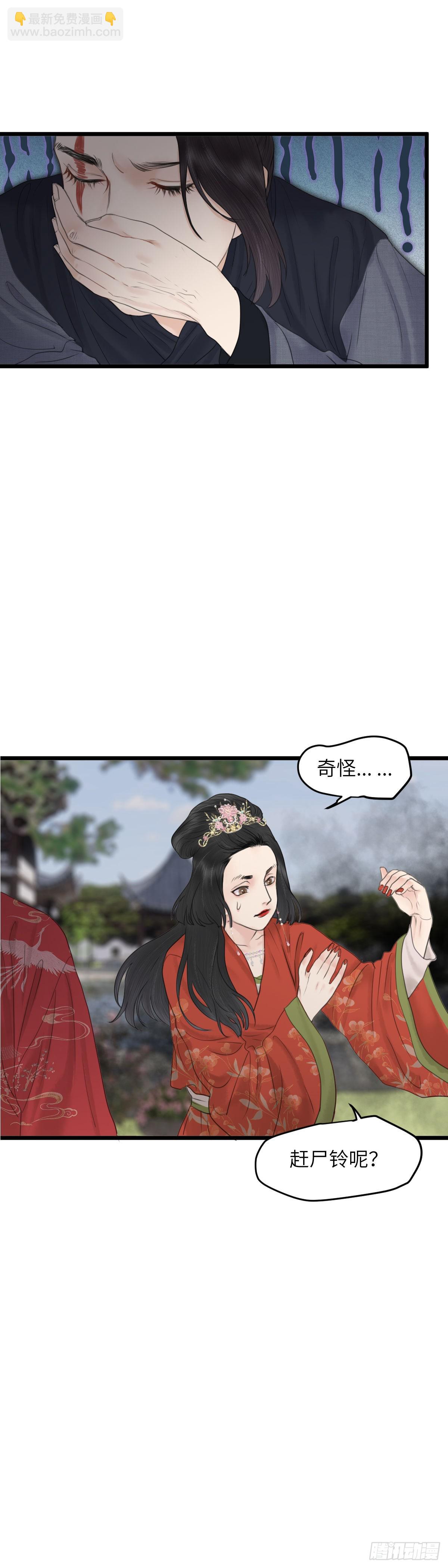 🍚玄月照远山 第六十五话 突变（上） 第11页