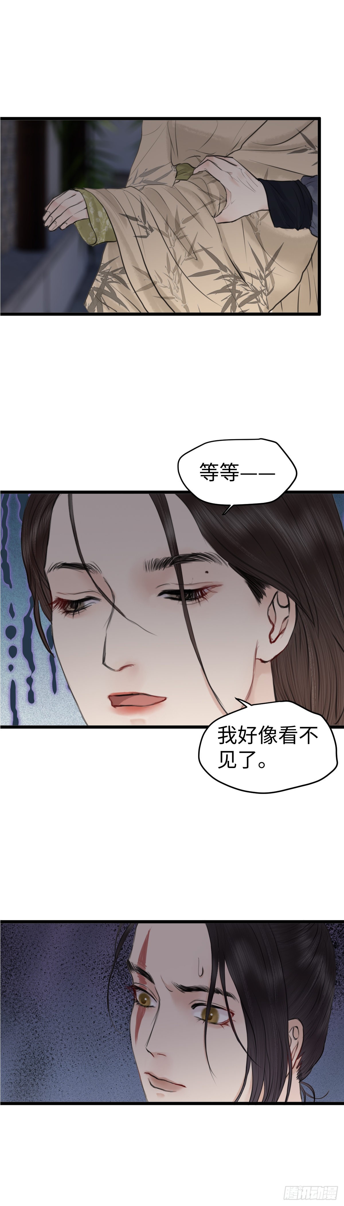🍚玄月照远山 第六十七话 突变（下） 第11页