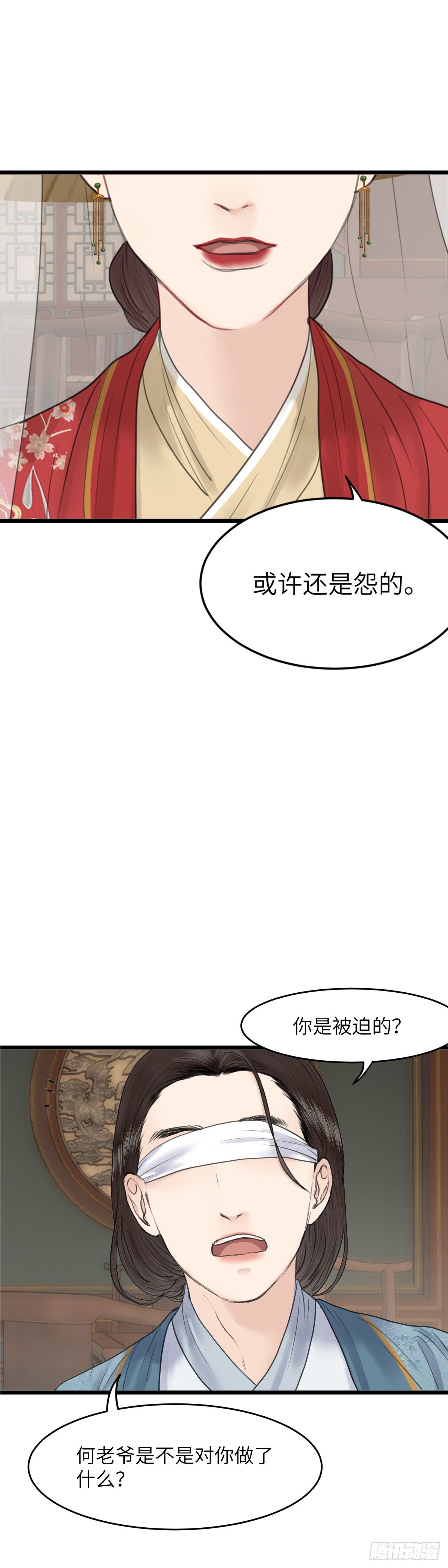 🍚玄月照远山 第六十九话 巧莲的请求（中） 第11页