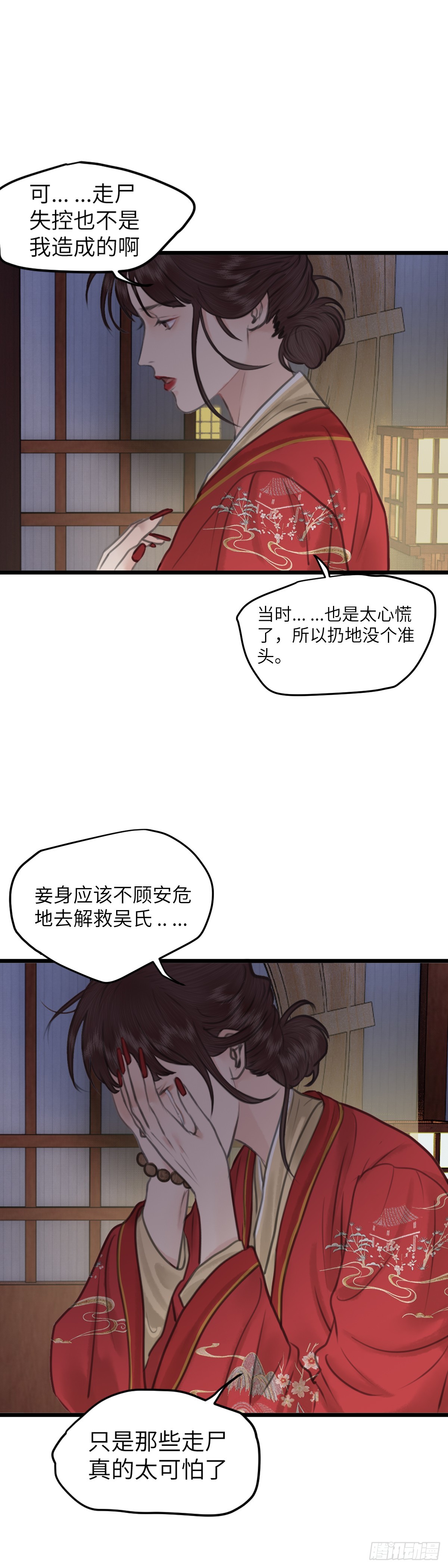 🍚玄月照远山 第七十五话 朋友 第10页