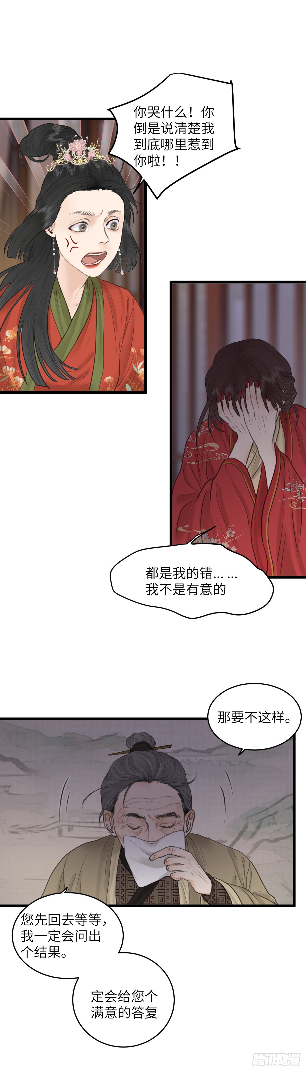 🍚玄月照远山 第七十五话 朋友 第11页