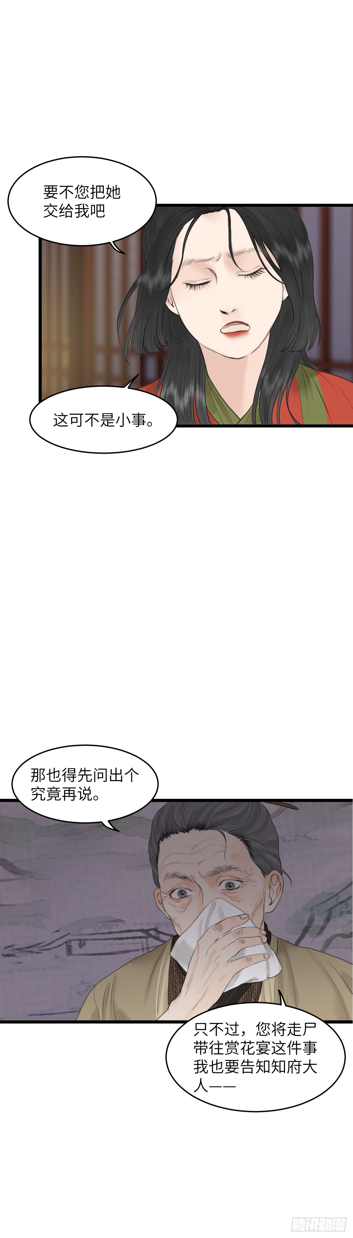 🍚玄月照远山 第七十五话 朋友 第12页