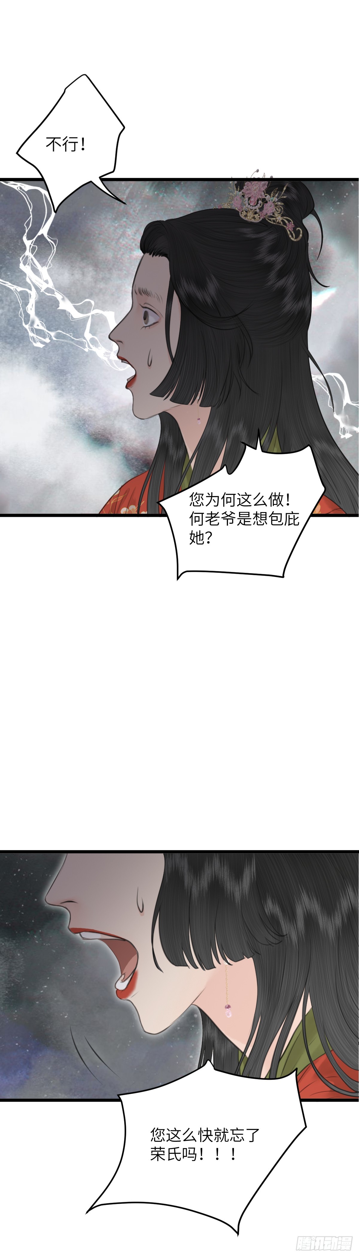 🍚玄月照远山 第七十五话 朋友 第13页