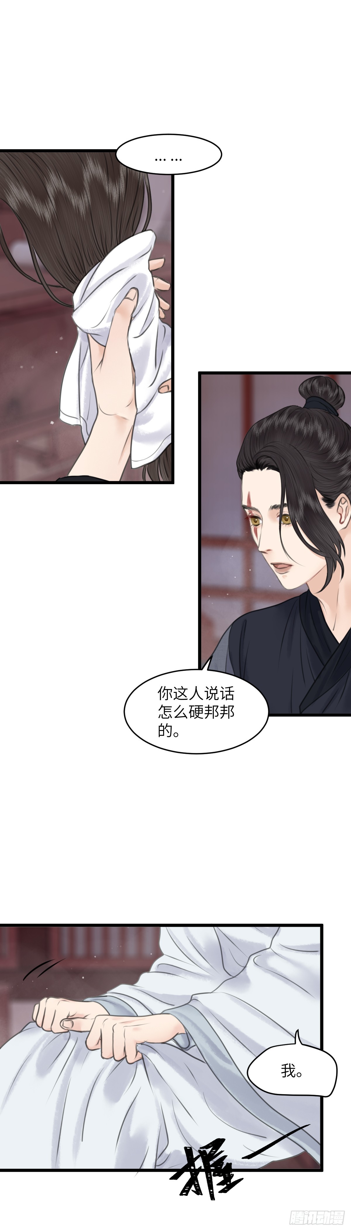 🍚玄月照远山 第七十五话 朋友 第2页