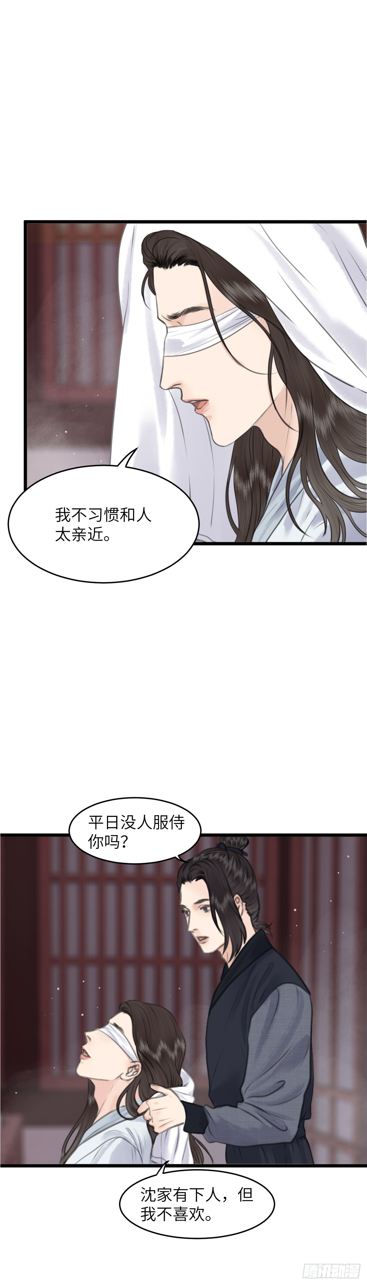 🍚玄月照远山 第七十五话 朋友 第3页