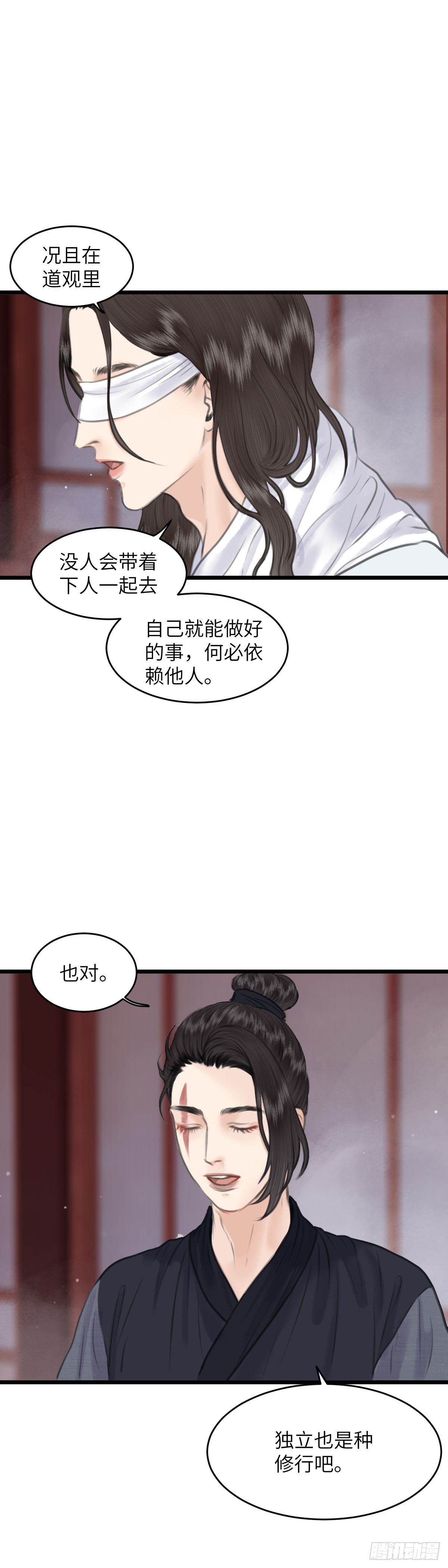 🍚玄月照远山 第七十五话 朋友 第4页