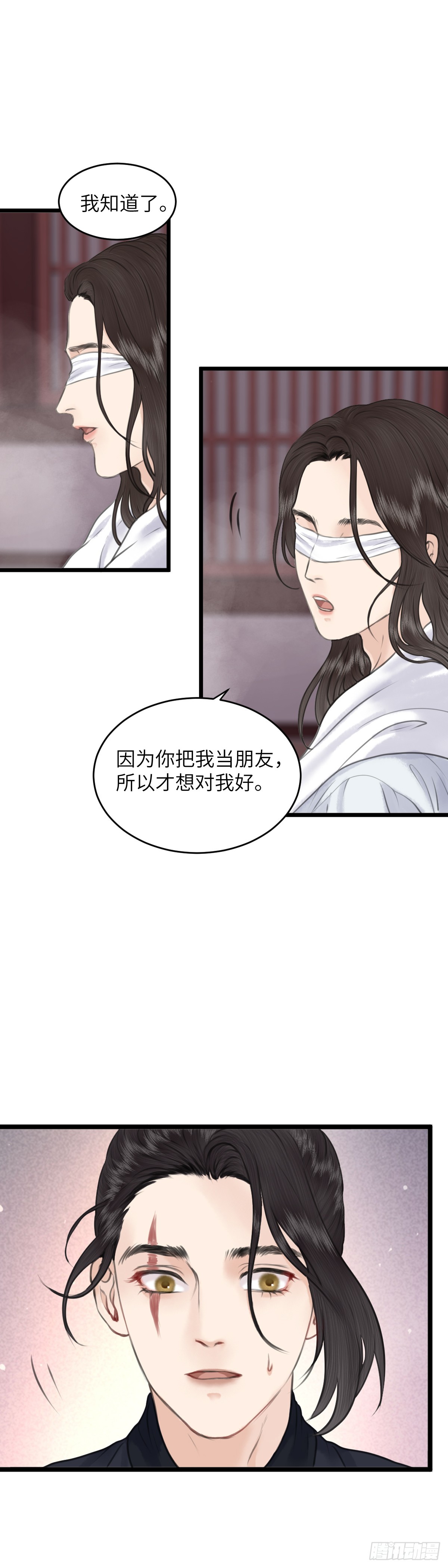 🍚玄月照远山 第七十五话 朋友 第5页