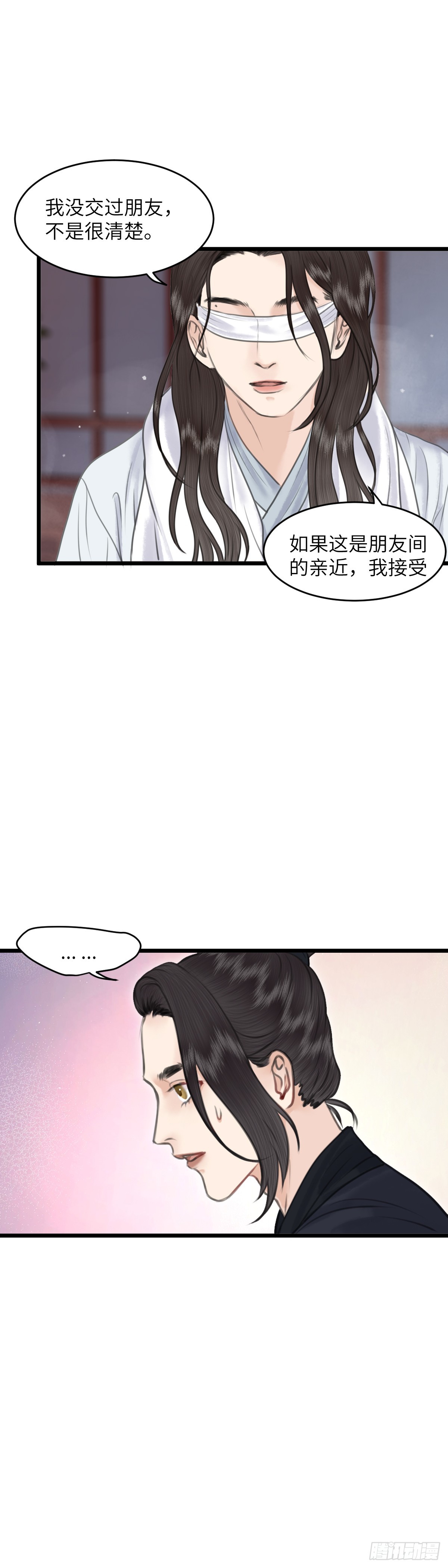 🍚玄月照远山 第七十五话 朋友 第6页