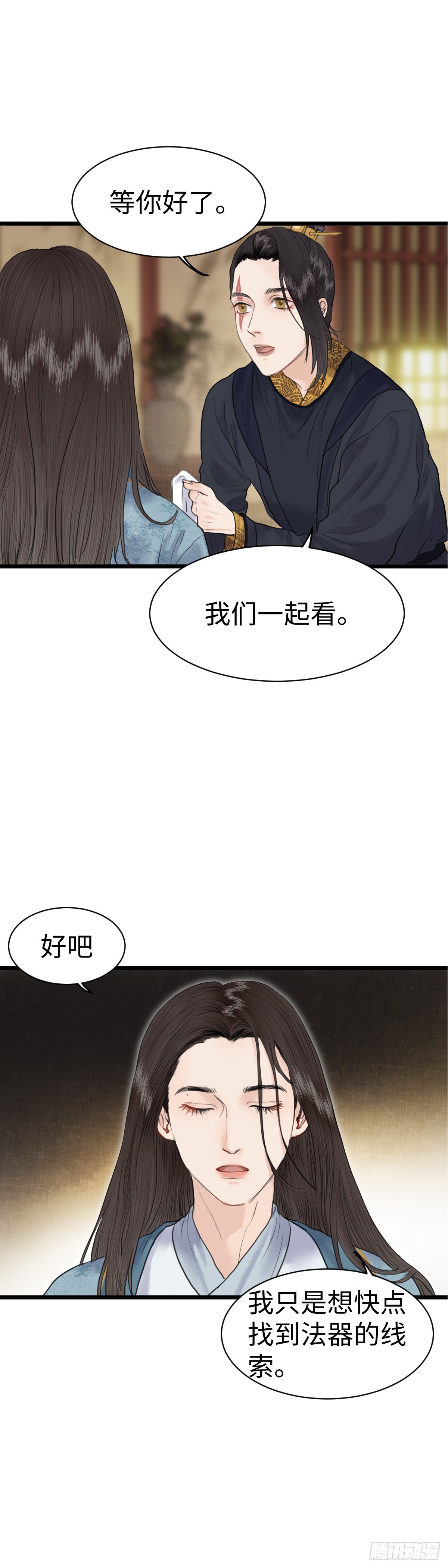 🍚玄月照远山 第八十一话 药水与画卷（中） 第10页