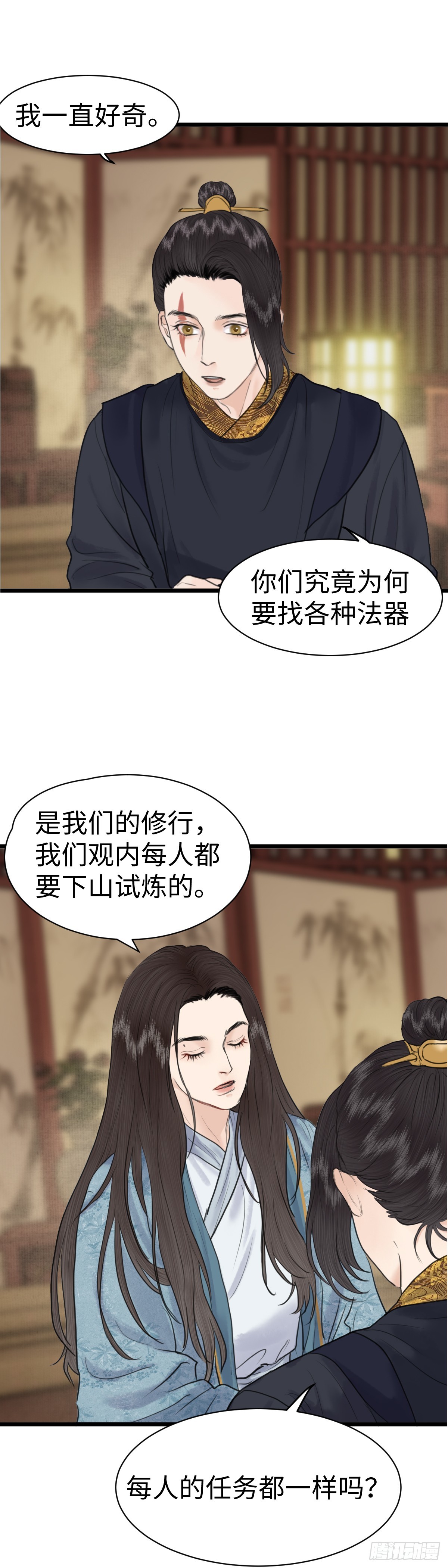 🍚玄月照远山 第八十一话 药水与画卷（中） 第11页