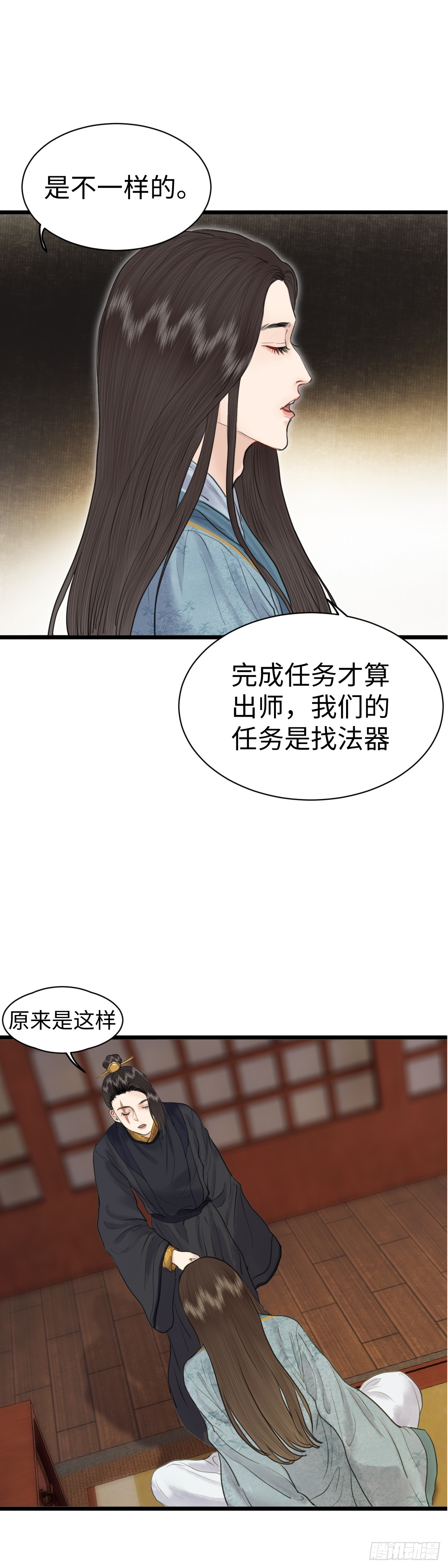 🍚玄月照远山 第八十一话 药水与画卷（中） 第12页