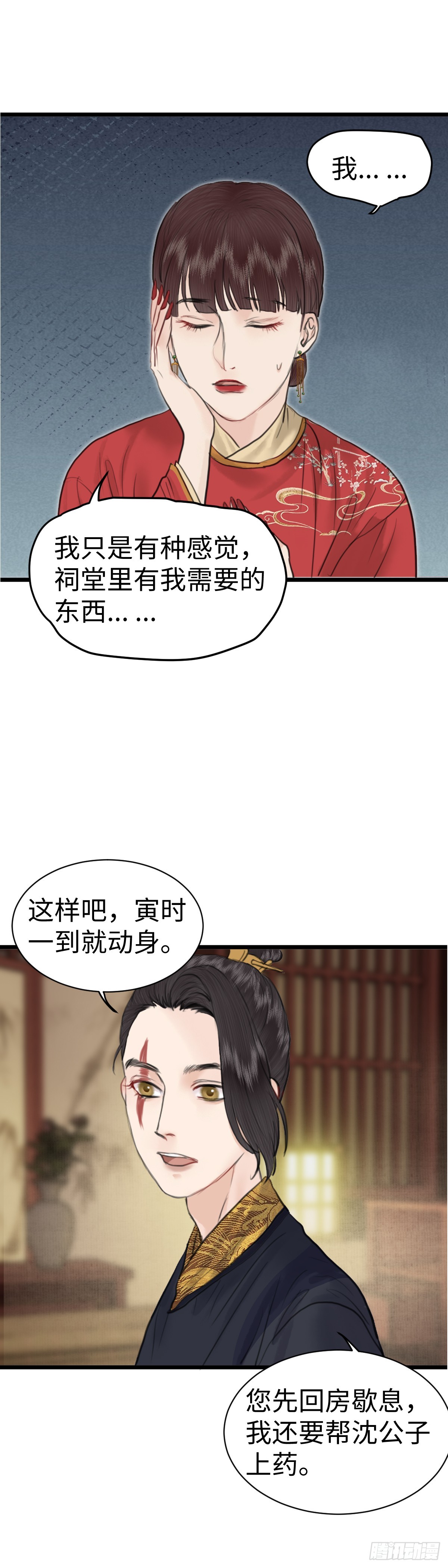 🍚玄月照远山 第八十一话 药水与画卷（中） 第8页
