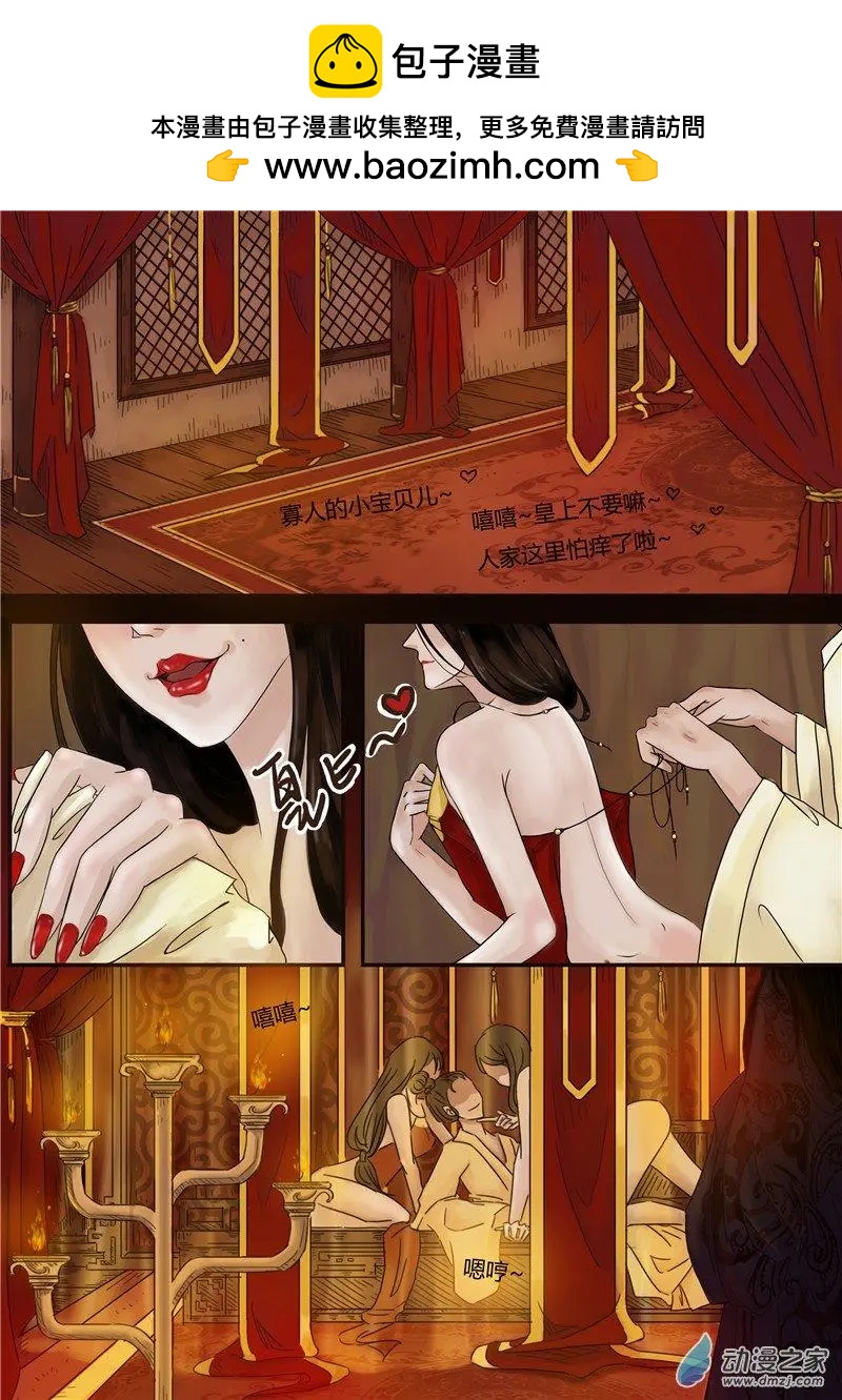 🍚玄域伏魔录 第01回 第2页