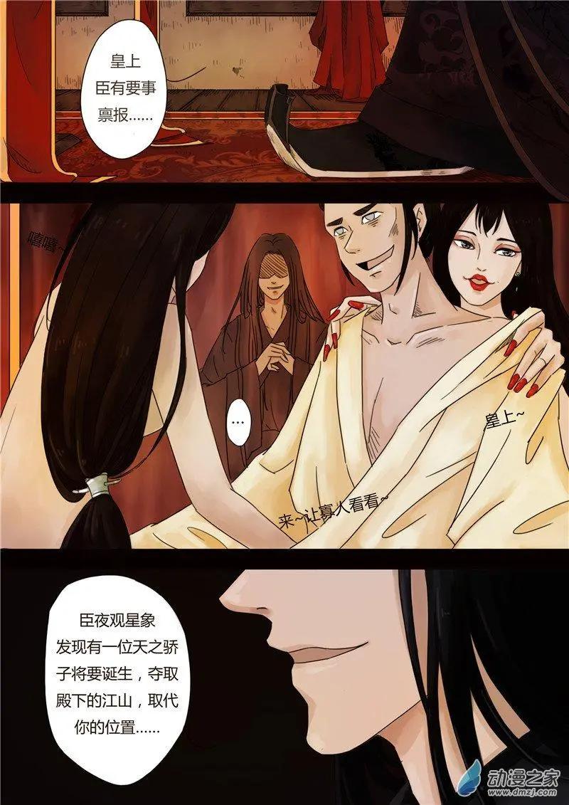 🍚玄域伏魔录 第01回 第3页