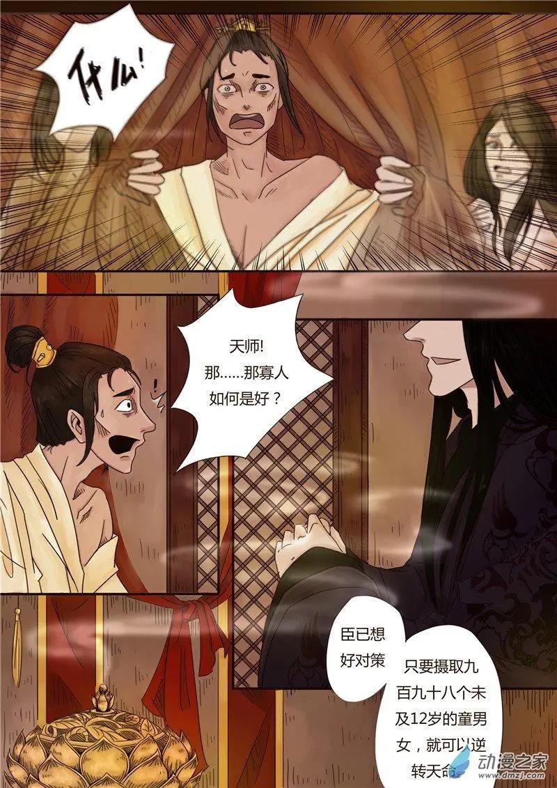 🍚玄域伏魔录 第01回 第4页