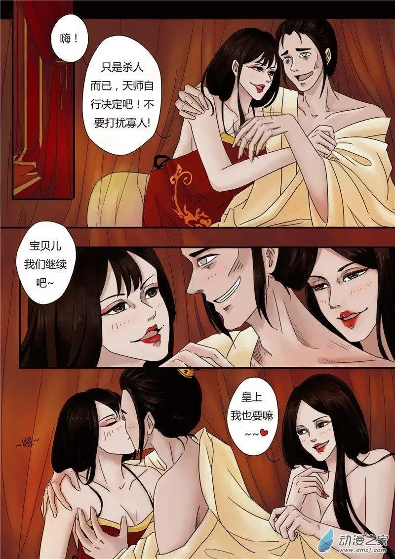 🍚玄域伏魔录 第01回 第5页