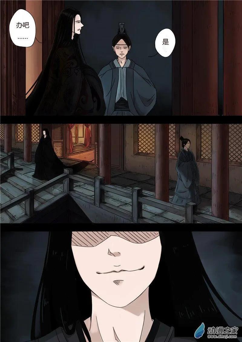 🍚玄域伏魔录 第01回 第7页