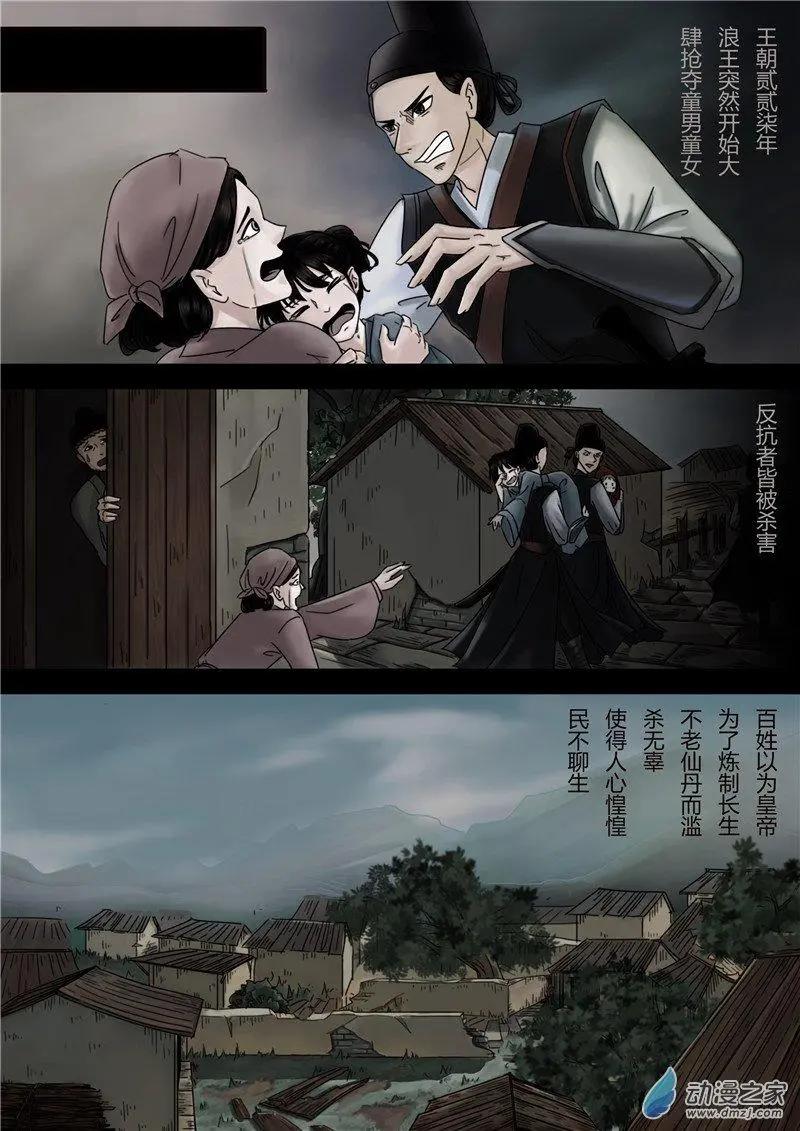 🍚玄域伏魔录 第01回 第8页