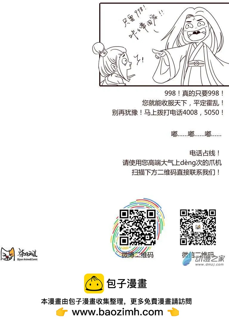 🍚玄域伏魔录 第01回 第9页