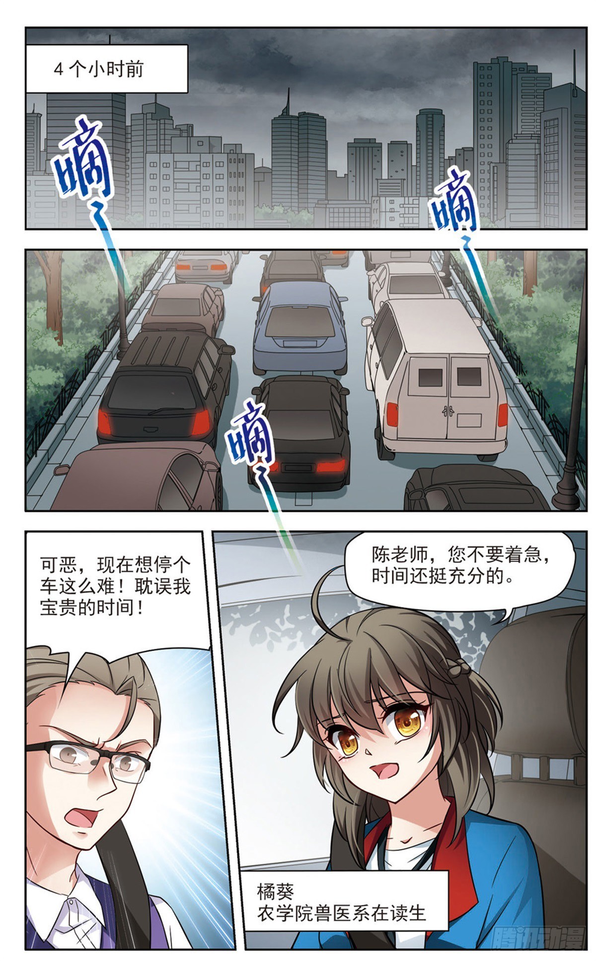 🍚玄羽恋歌·飒漫画 第1话 第3页
