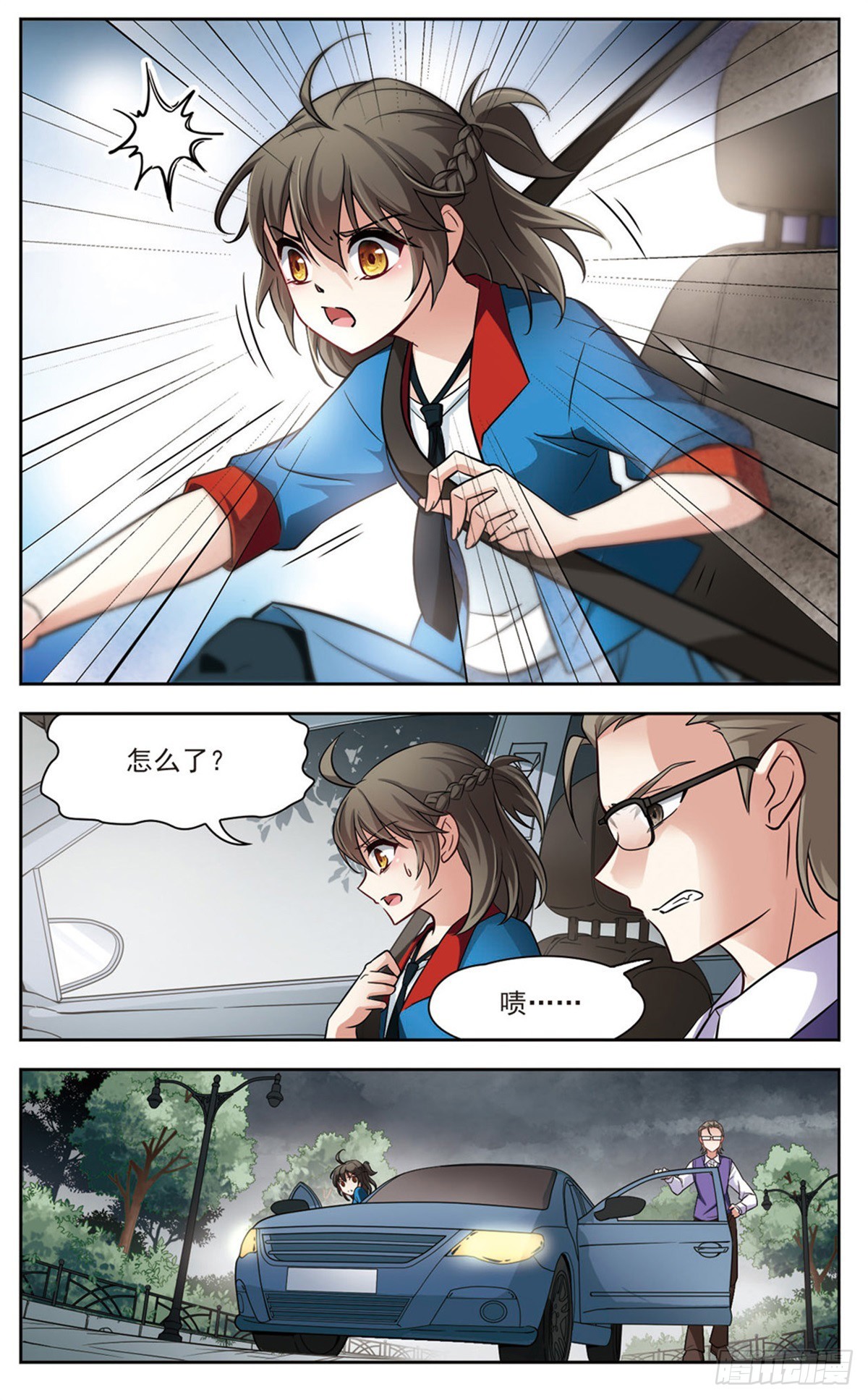🍚玄羽恋歌·飒漫画 第1话 第6页