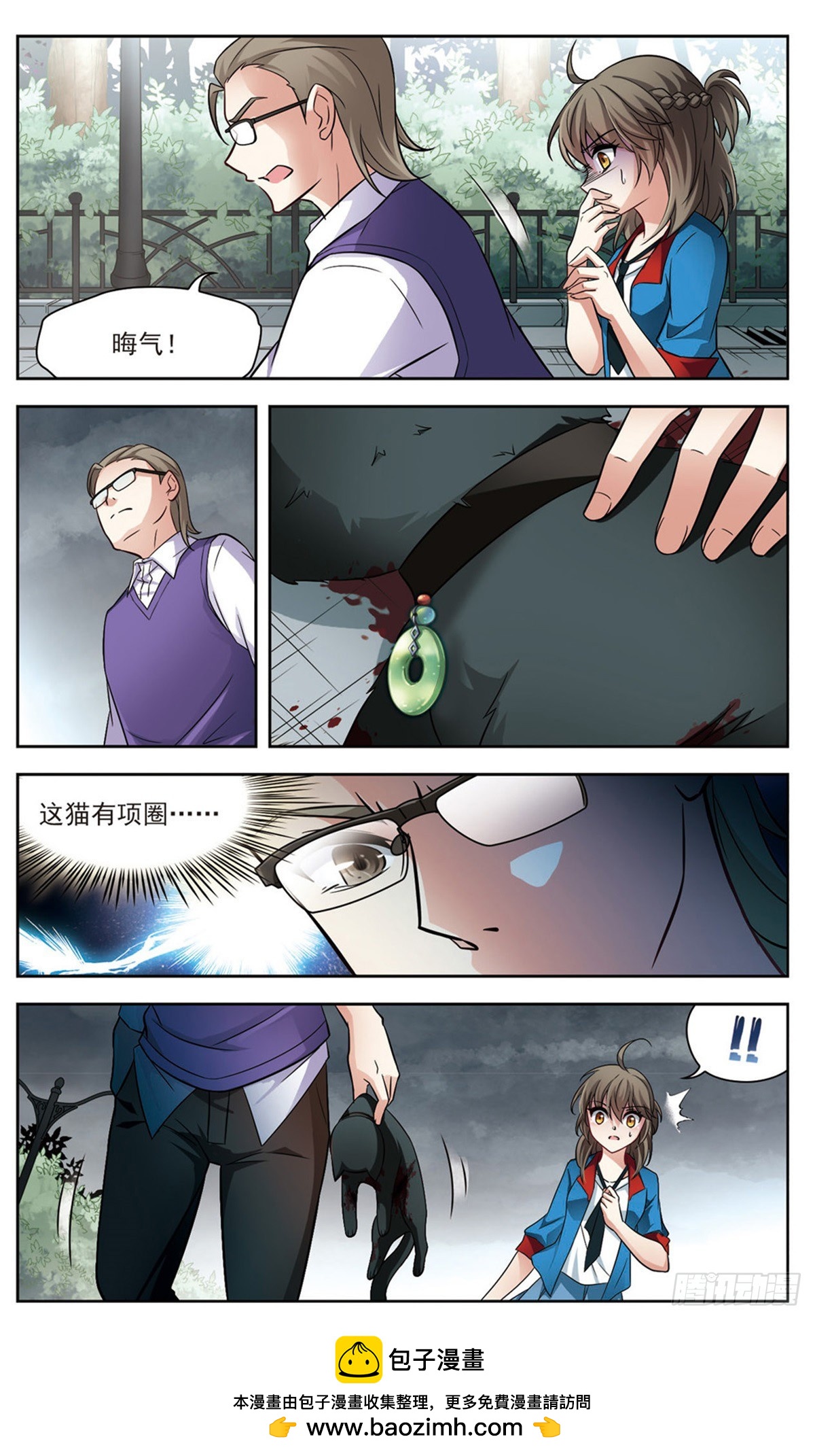 🍚玄羽恋歌·飒漫画 第1话 第8页