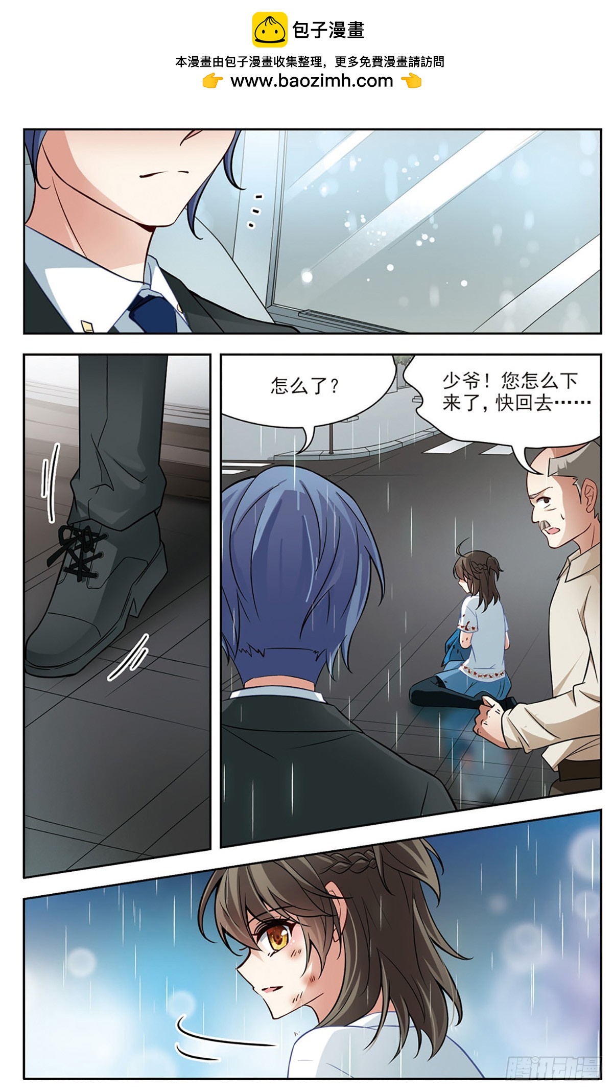 🍚玄羽恋歌·飒漫画 第3话 第2页