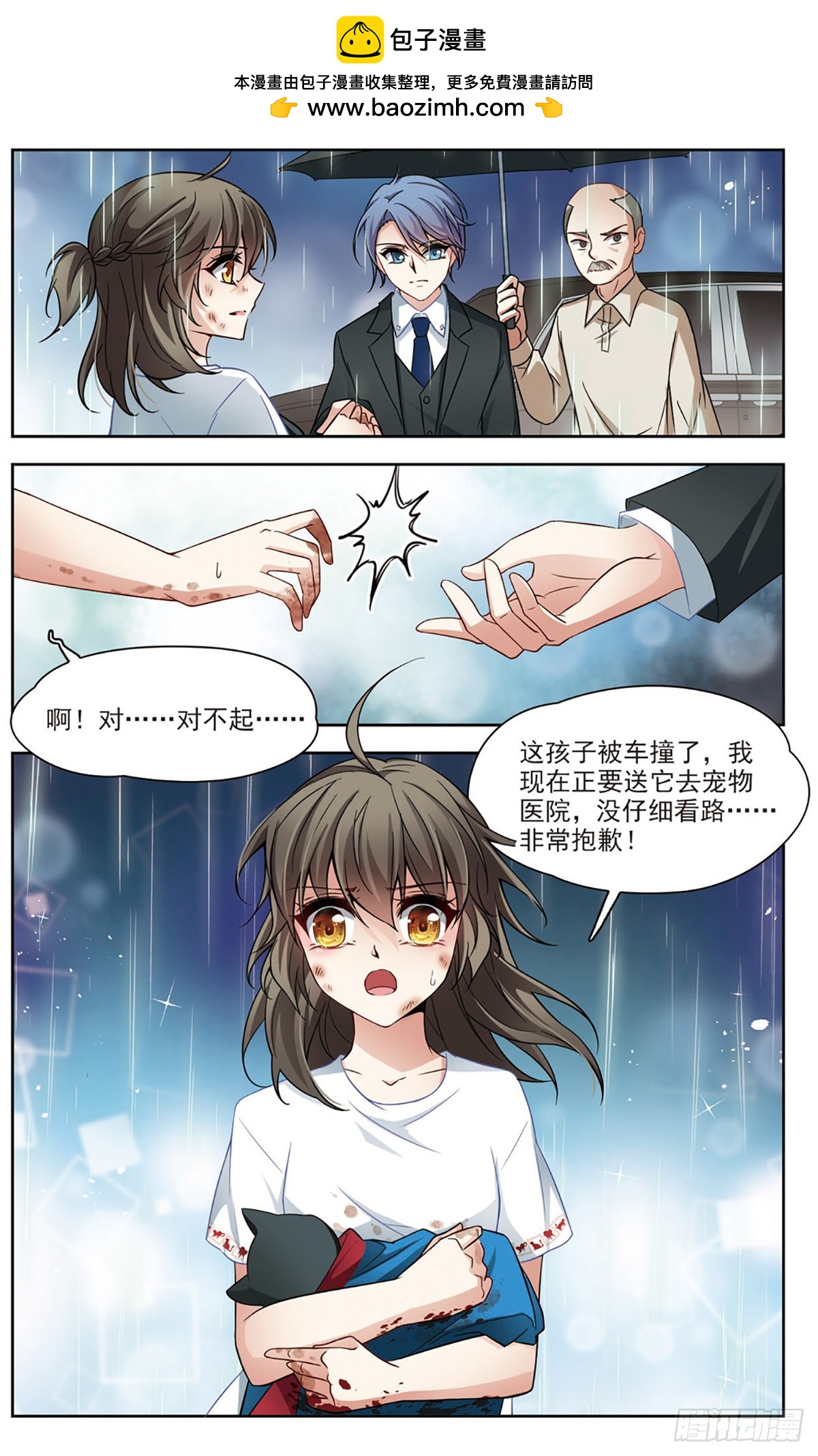 🍚玄羽恋歌·飒漫画 第3话 第5页