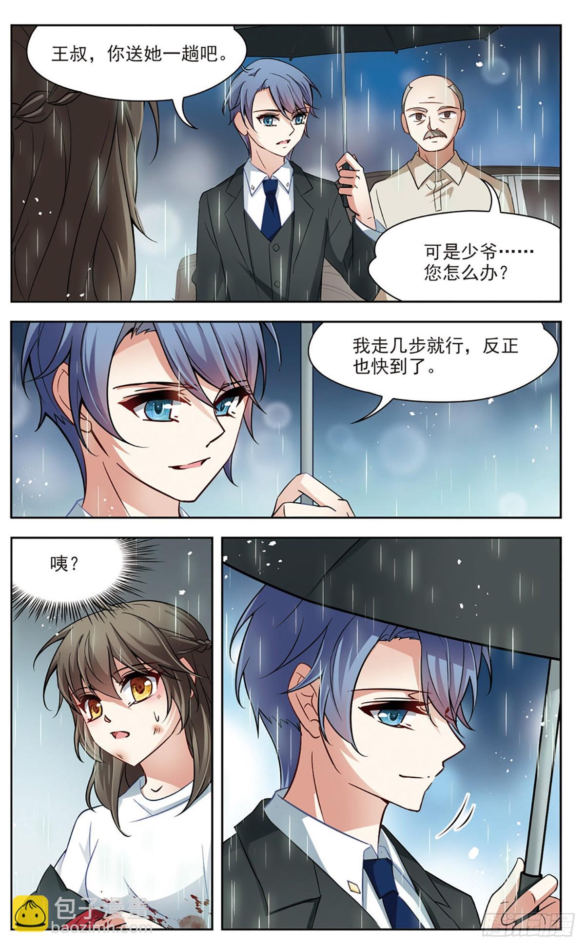 🍚玄羽恋歌·飒漫画 第3话 第6页