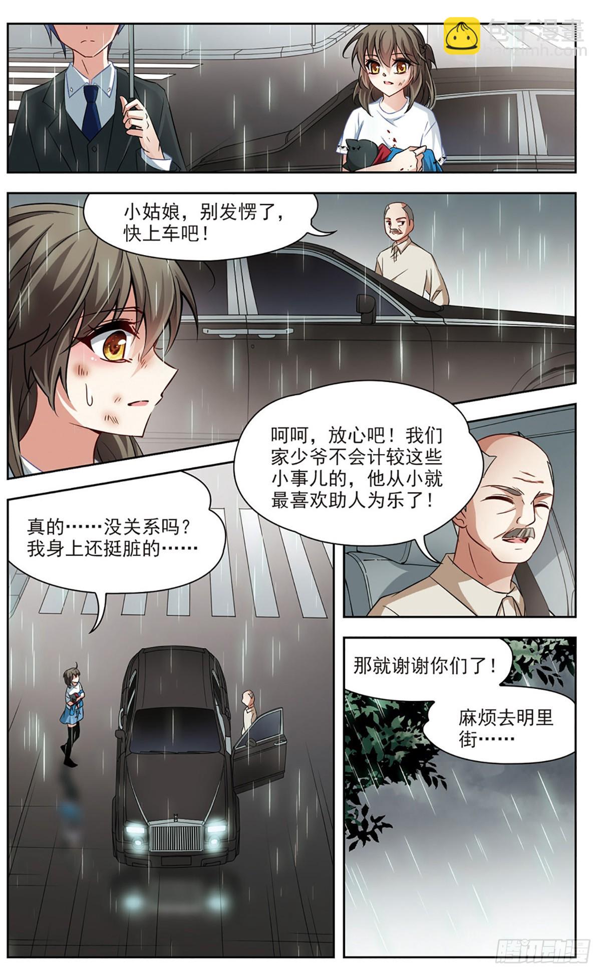 🍚玄羽恋歌·飒漫画 第3话 第7页