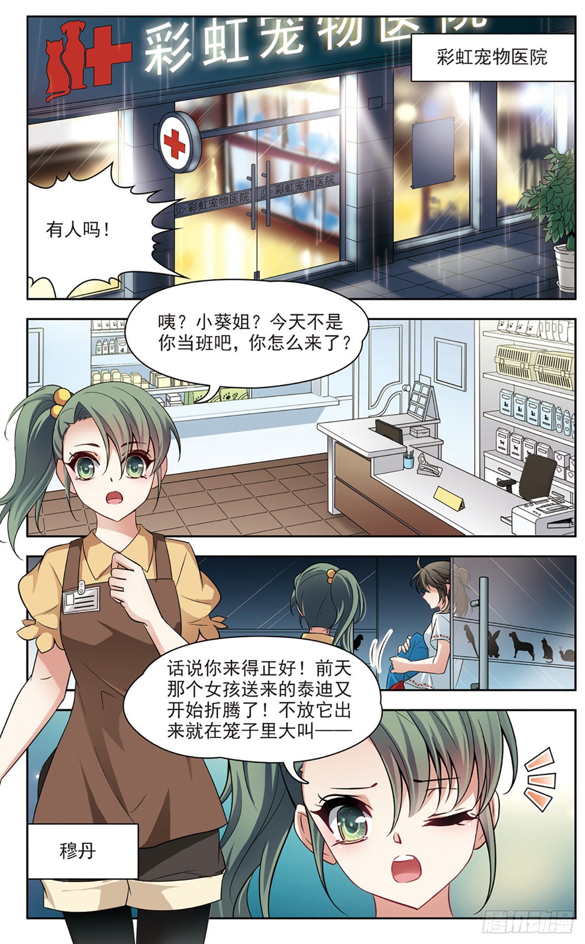 🍚玄羽恋歌·飒漫画 第3话 第8页