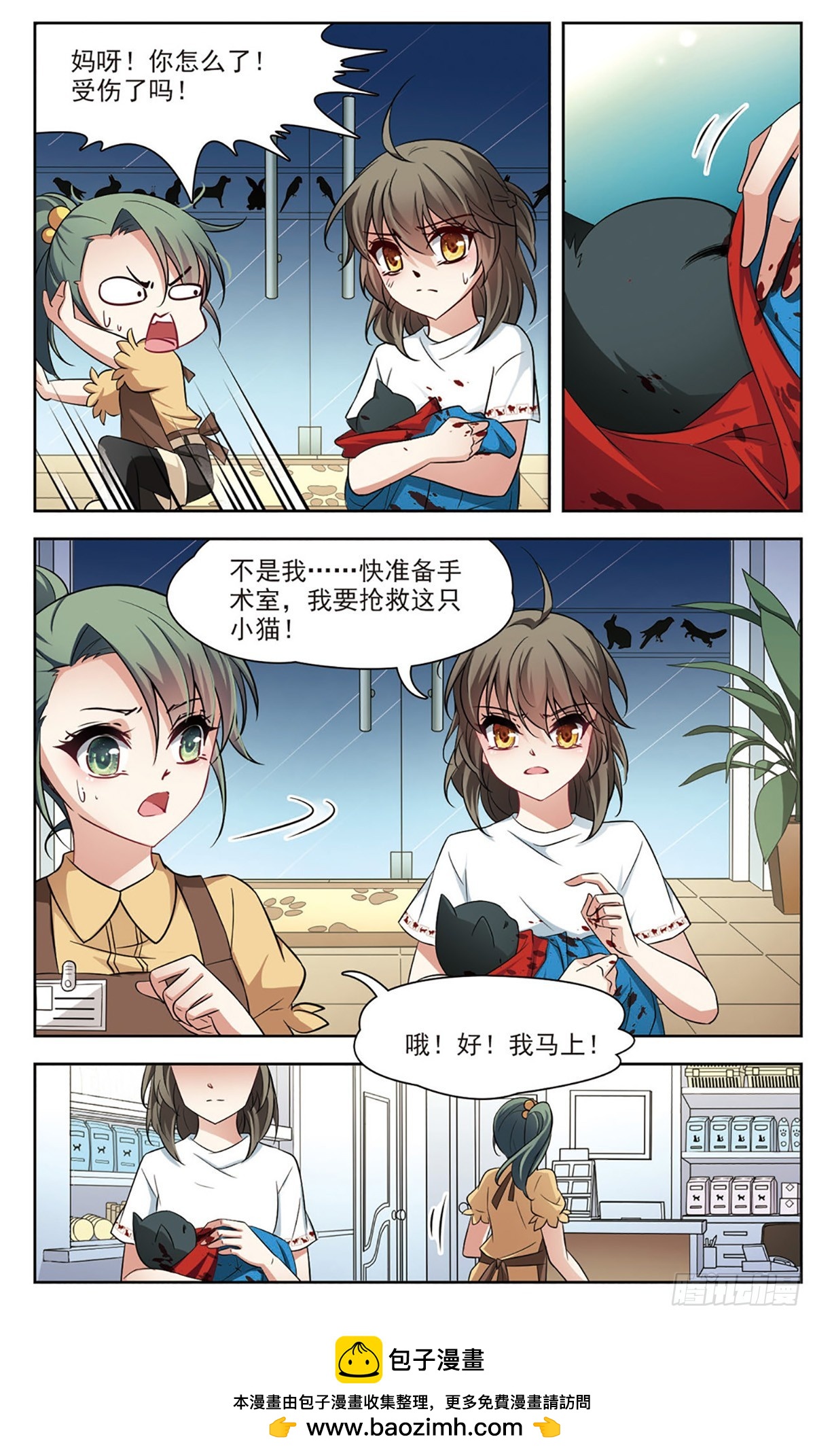 🍚玄羽恋歌·飒漫画 第3话 第9页