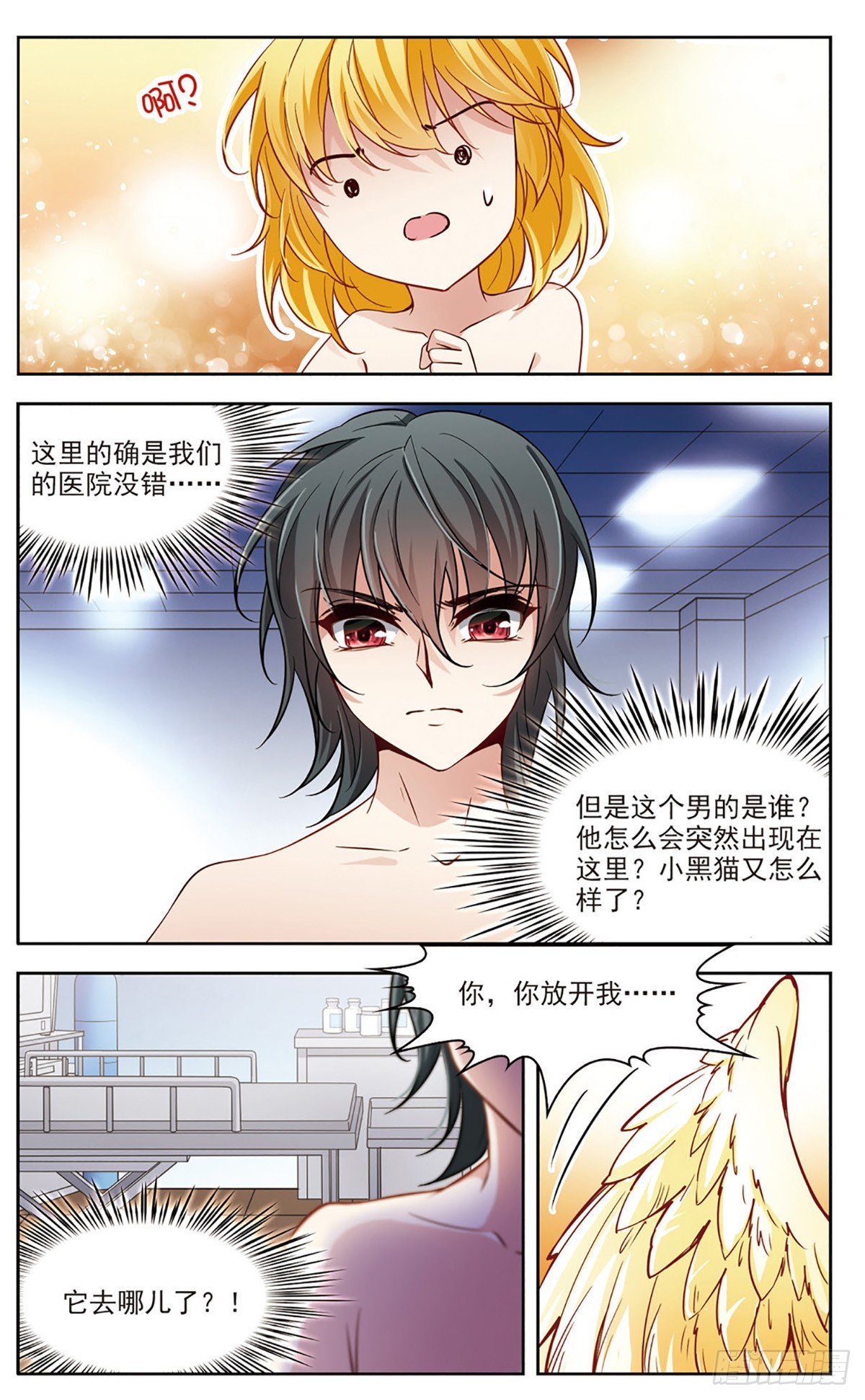 🍚玄羽恋歌·飒漫画 第5话 第11页