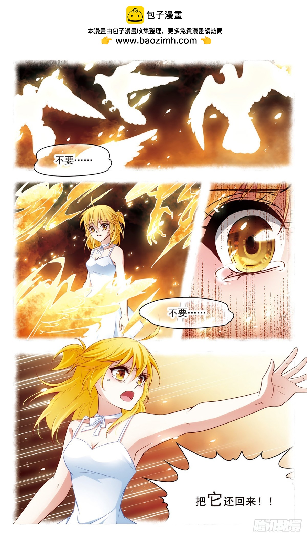 🍚玄羽恋歌·飒漫画 第5话 第2页
