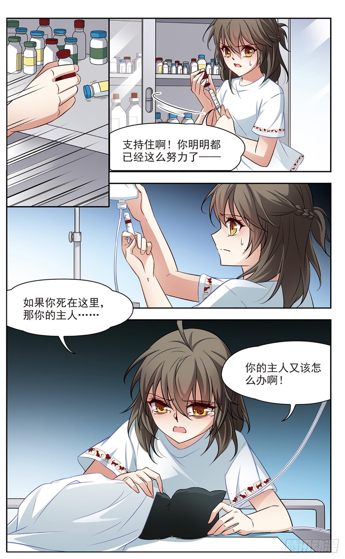 🍚玄羽恋歌·飒漫画 第5话 第4页