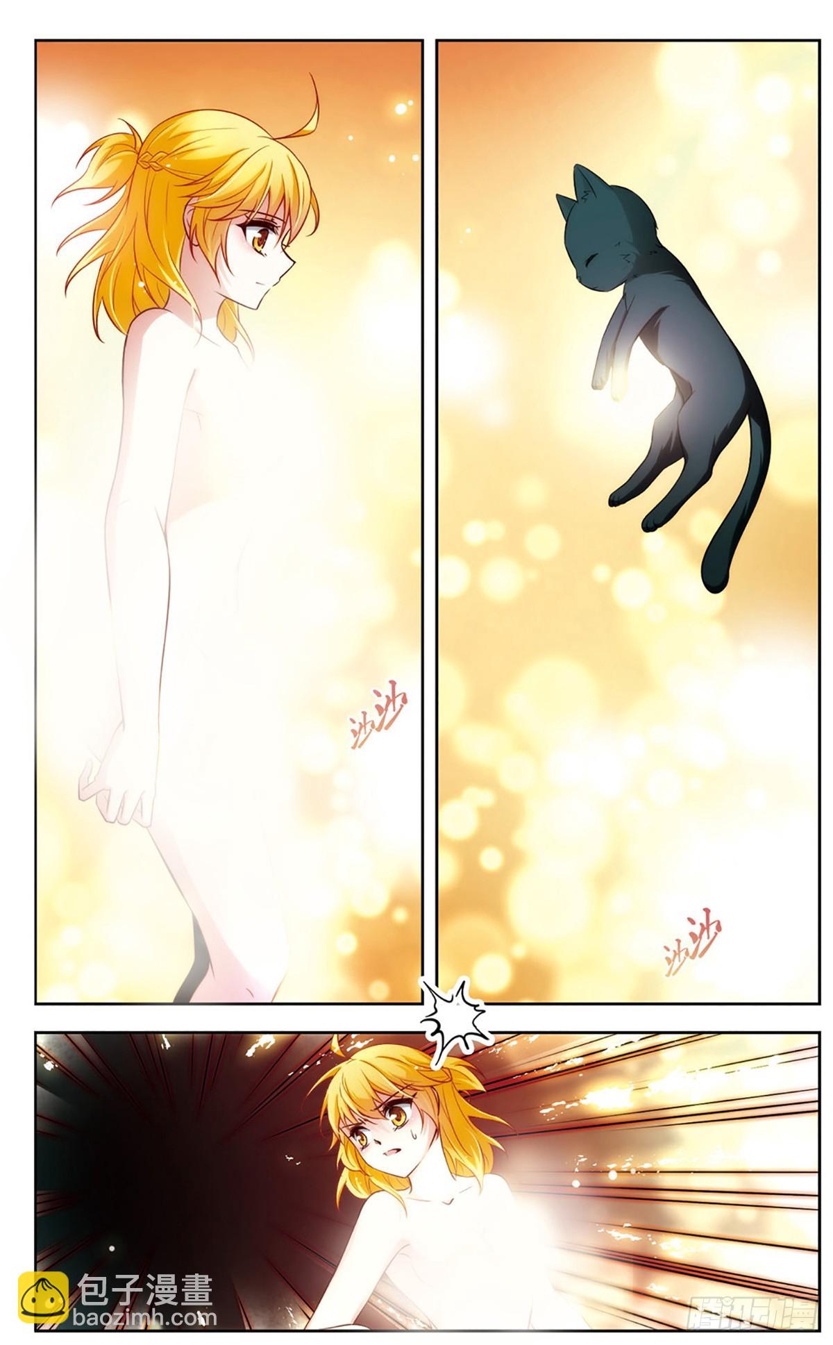 🍚玄羽恋歌·飒漫画 第5话 第8页