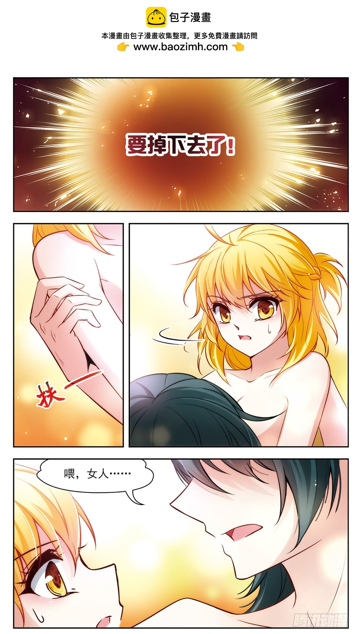 🍚玄羽恋歌·飒漫画 第5话 第9页