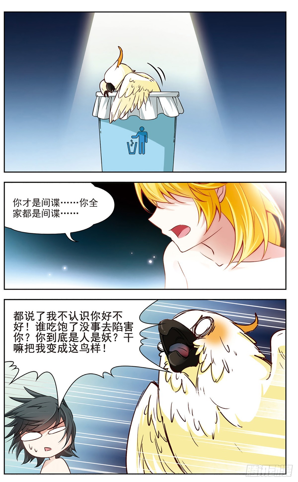 🍚玄羽恋歌·飒漫画 第7话 第1页