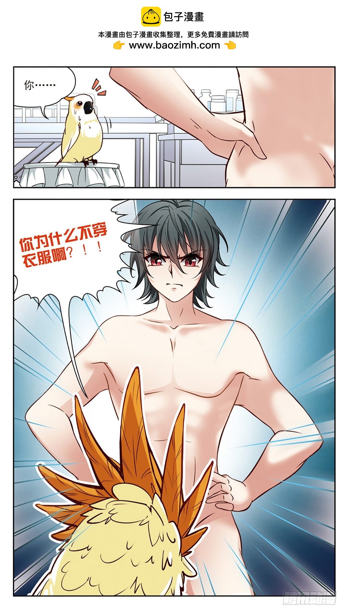 🍚玄羽恋歌·飒漫画 第7话 第2页