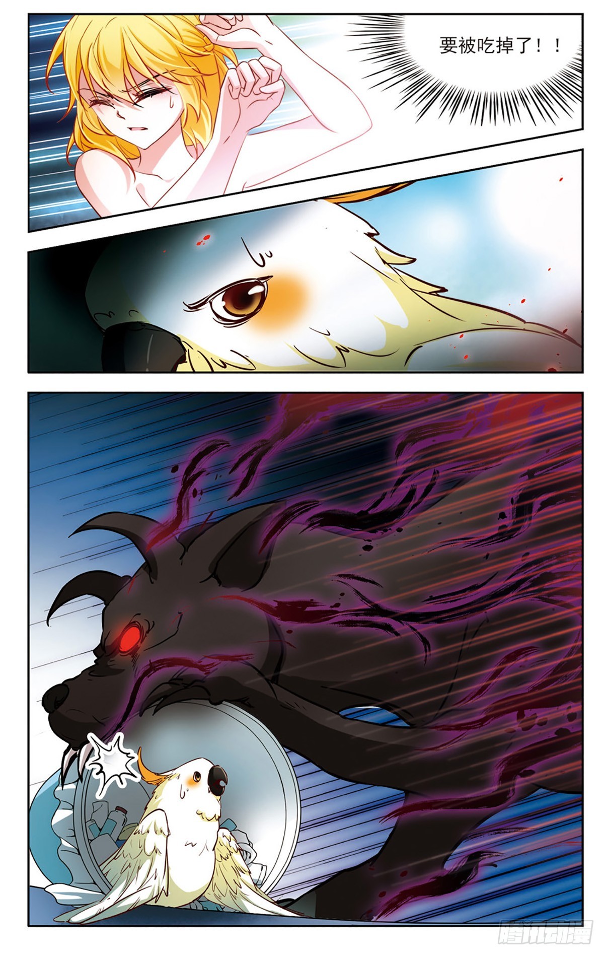 🍚玄羽恋歌·飒漫画 第7话 第6页
