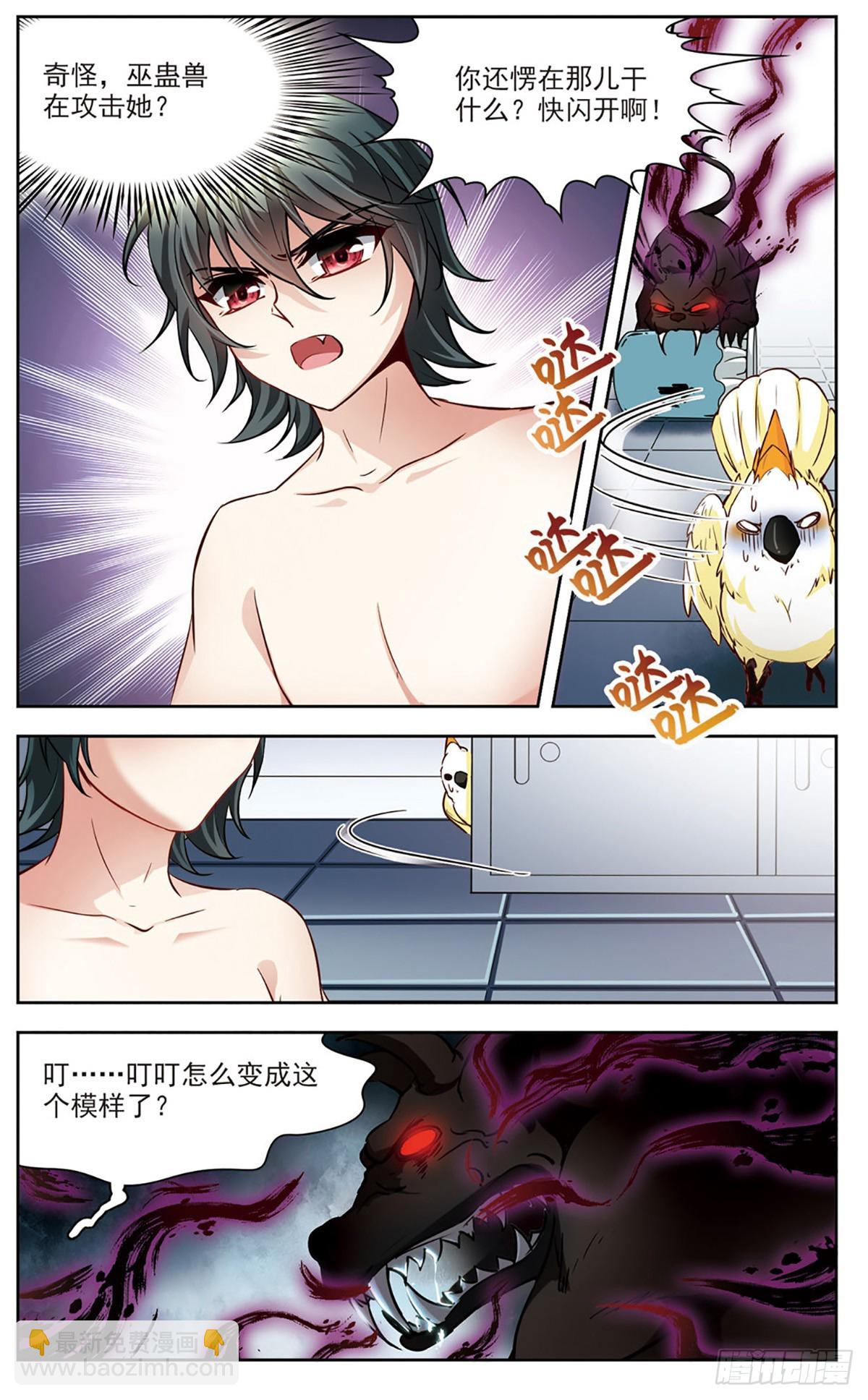 🍚玄羽恋歌·飒漫画 第7话 第7页