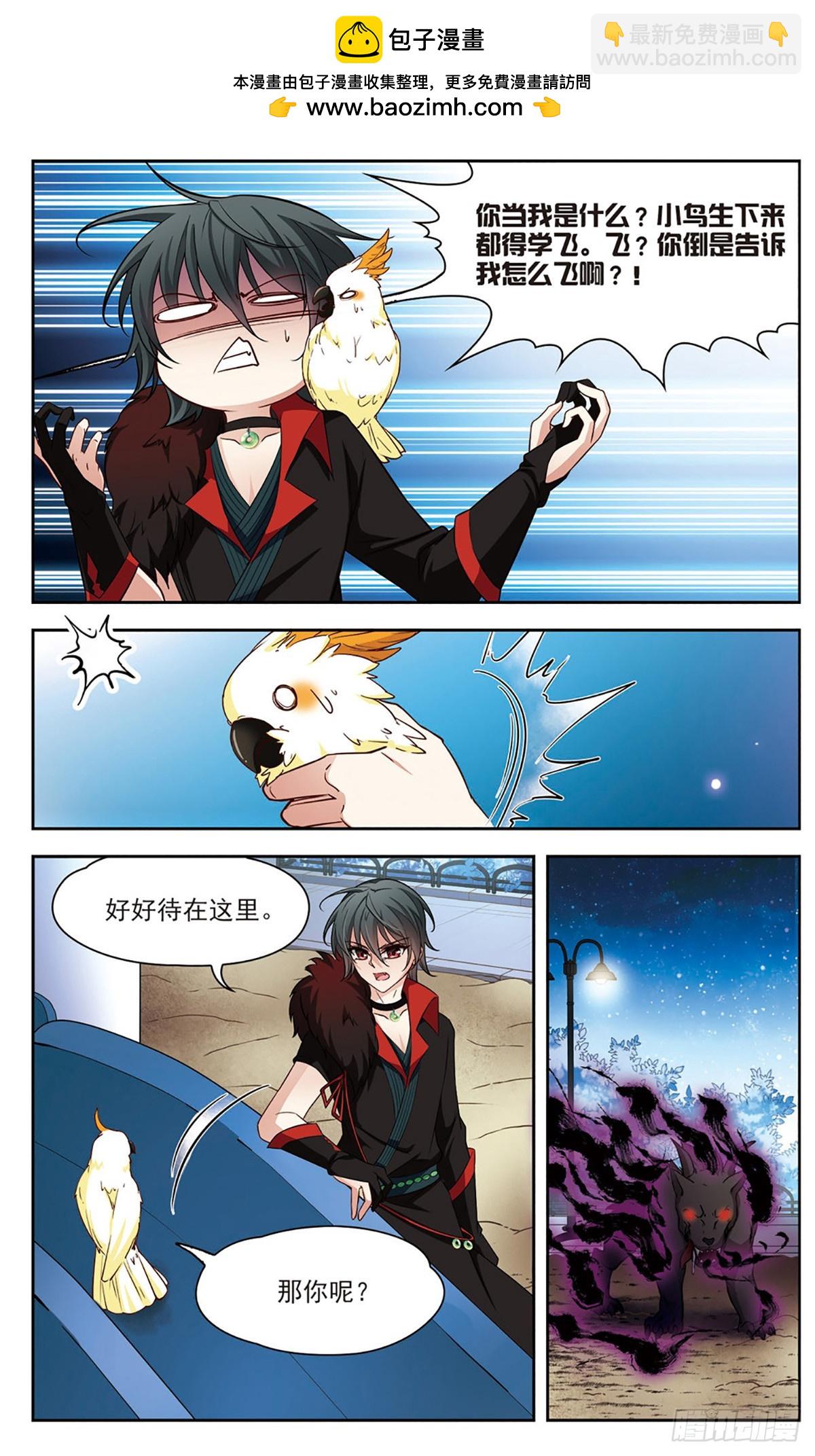 🍚玄羽恋歌·飒漫画 第9话 第2页