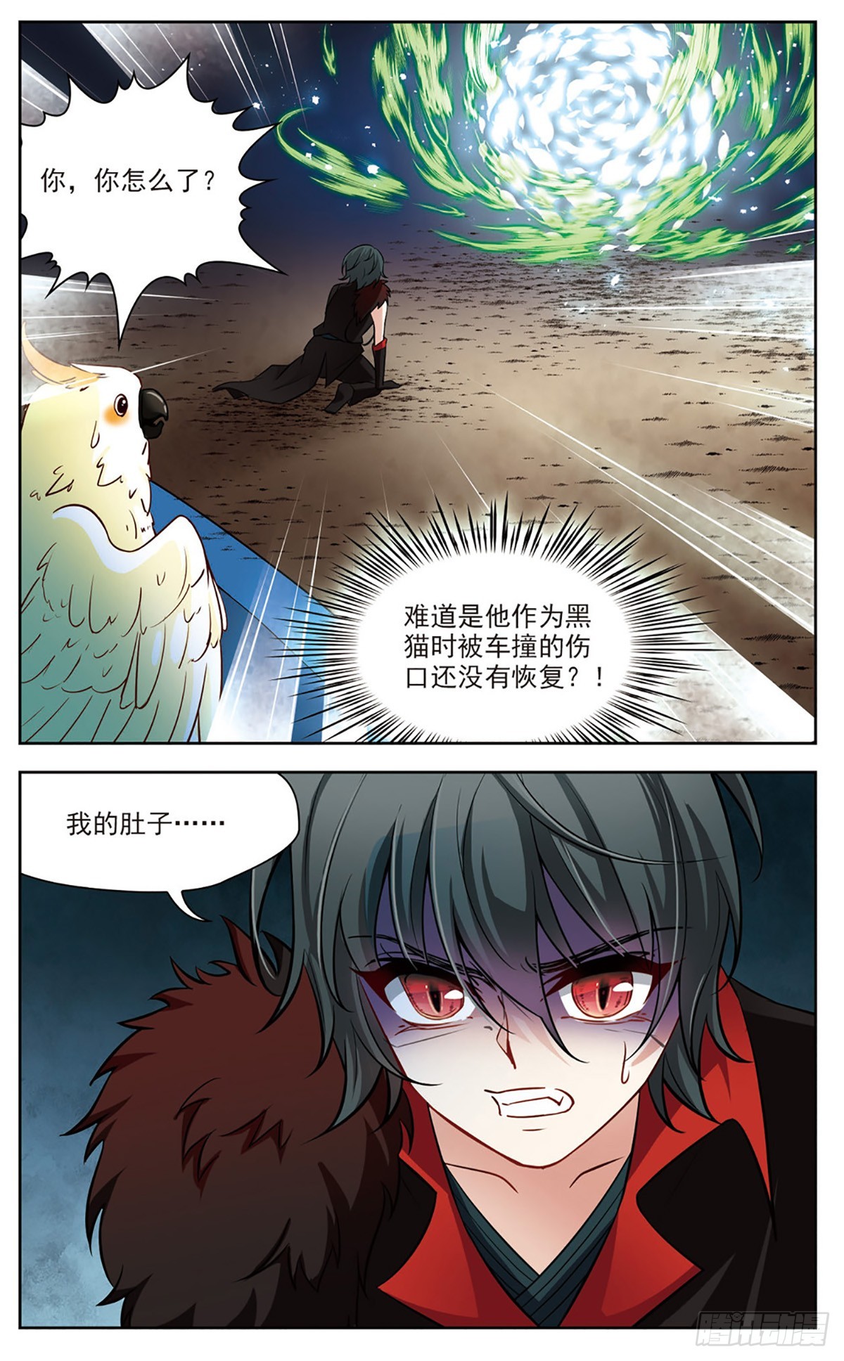 🍚玄羽恋歌·飒漫画 第9话 第6页