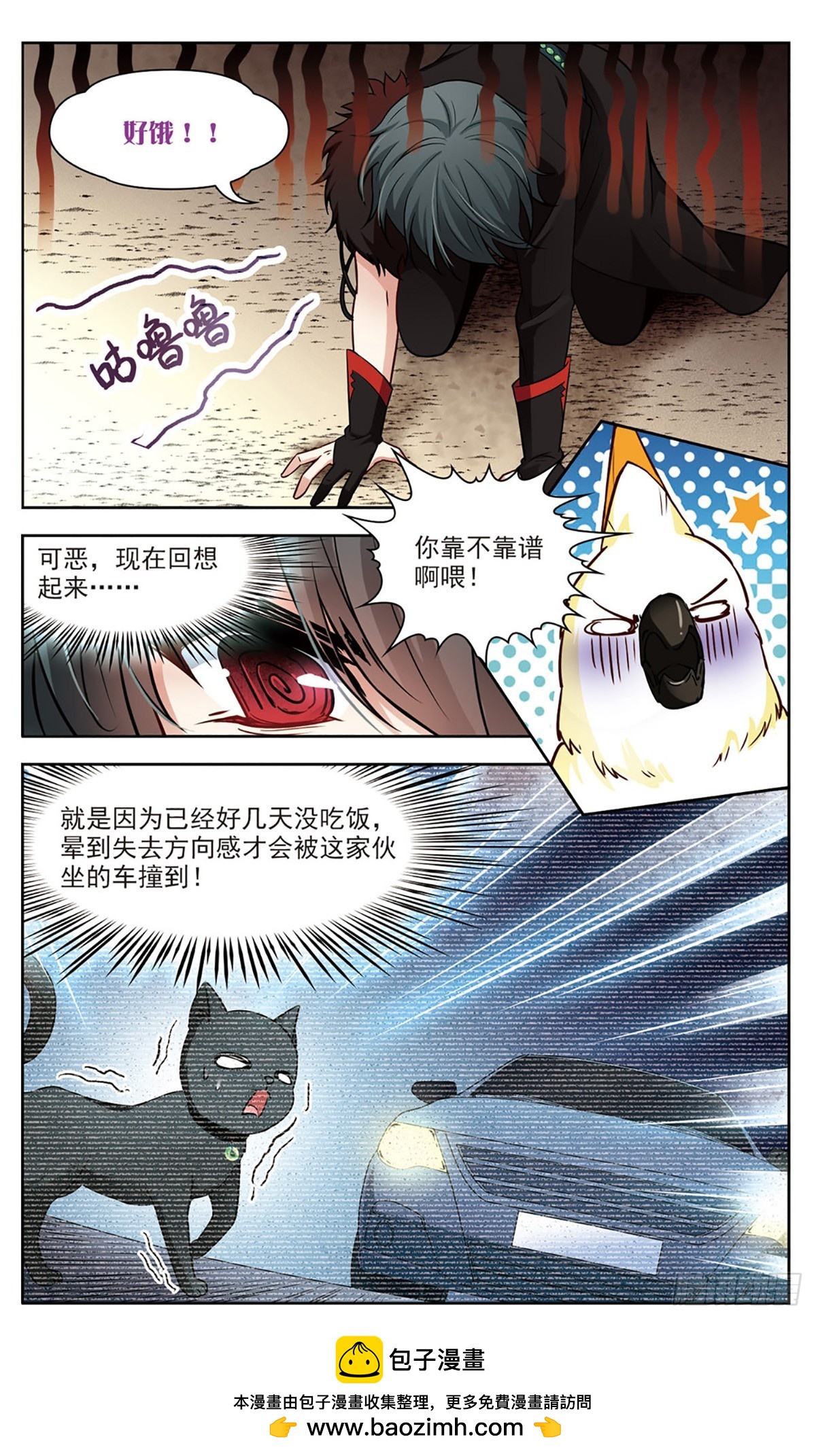 🍚玄羽恋歌·飒漫画 第9话 第7页