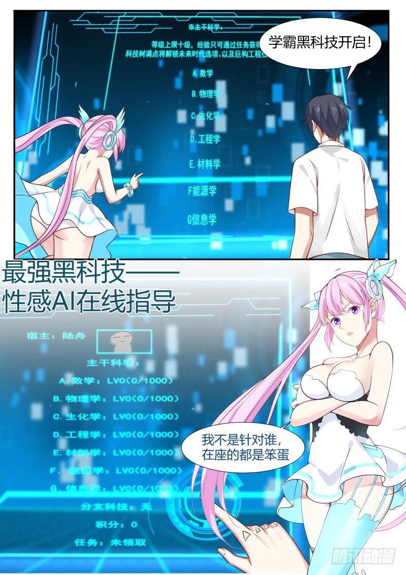 🍚学霸的黑科技系统 预告 第1页