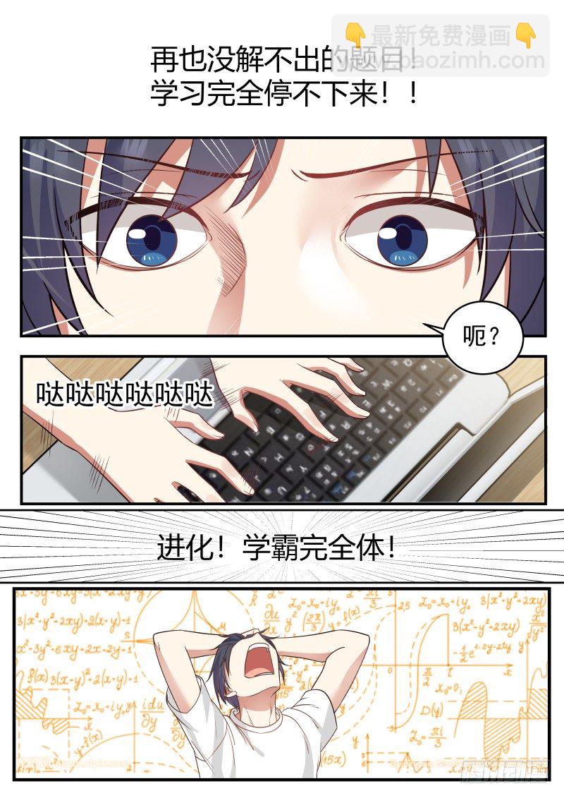 🍚学霸的黑科技系统 预告 第2页